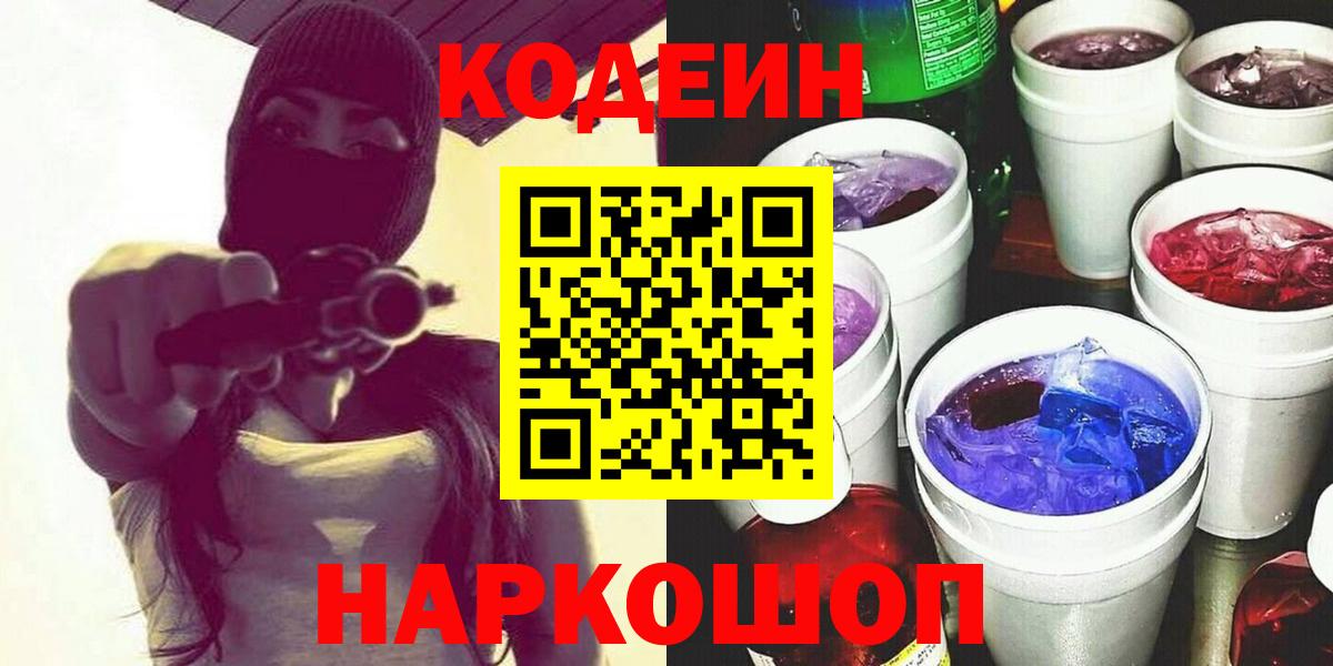 Кодеиновый сироп Lean Purple Drank  Кодеин напиток Lean (лин)  Мурино  Вход с VPN 