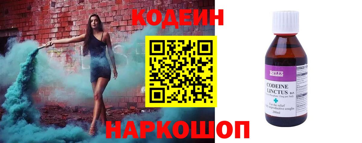 Кодеин напиток Lean (лин) Мурино