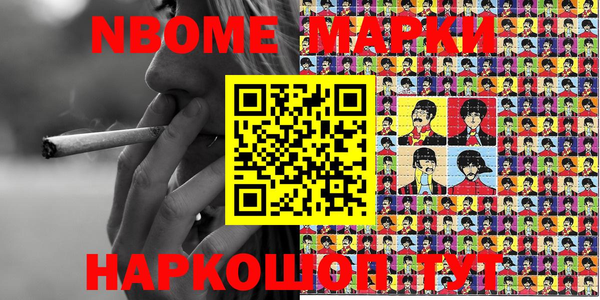 Марки NBOMe  Наркотические марки 1500мкг  Наркотические марки 1500мкг  Вход с VPN  Мурино 