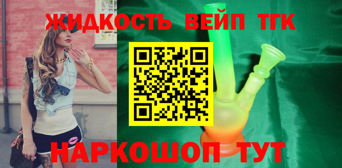 Дистиллят ТГК вейп с тгк  Вход с VPN  дарнет шоп  Мурино  ТГК вейп 